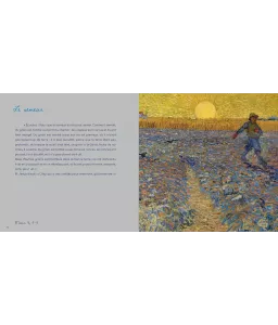 Paraboles de la Bible avec l'artiste Van Gogh